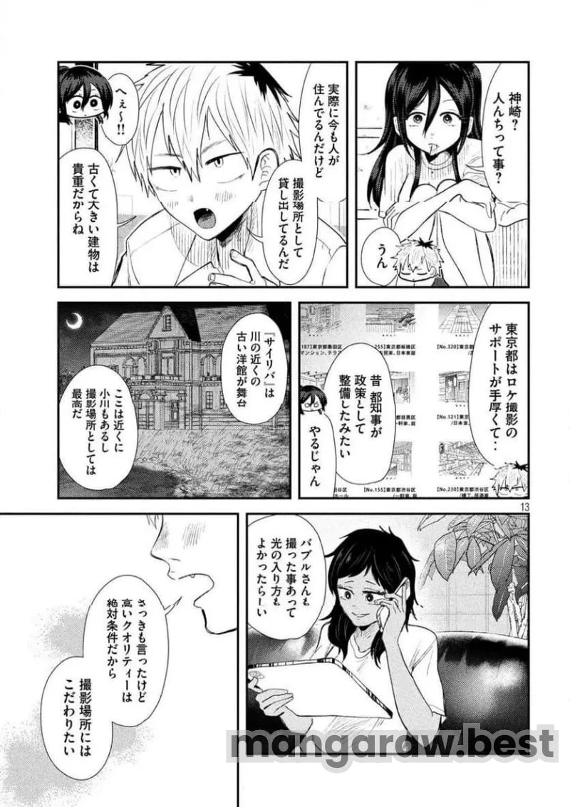 平成敗残兵すみれちゃん 第33話 - 13
