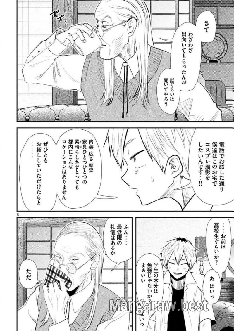 平成敗残兵すみれちゃん 第34話 - 8
