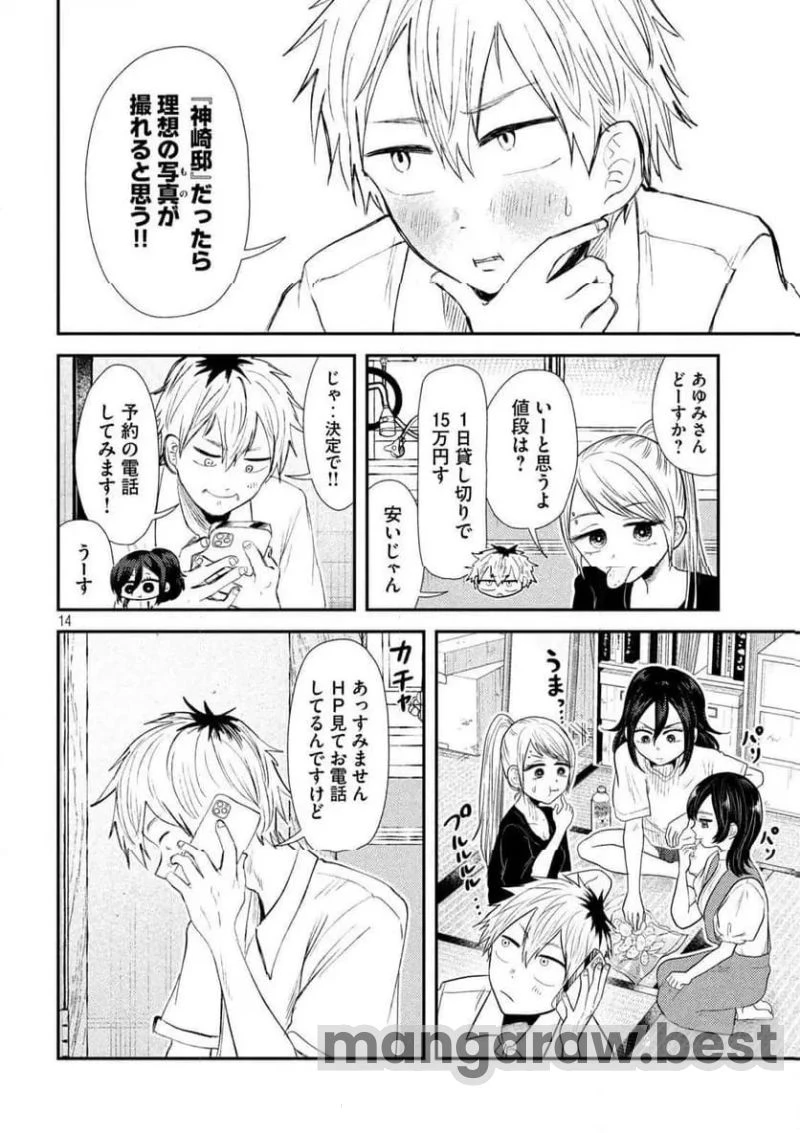 平成敗残兵すみれちゃん 第33話 - 14