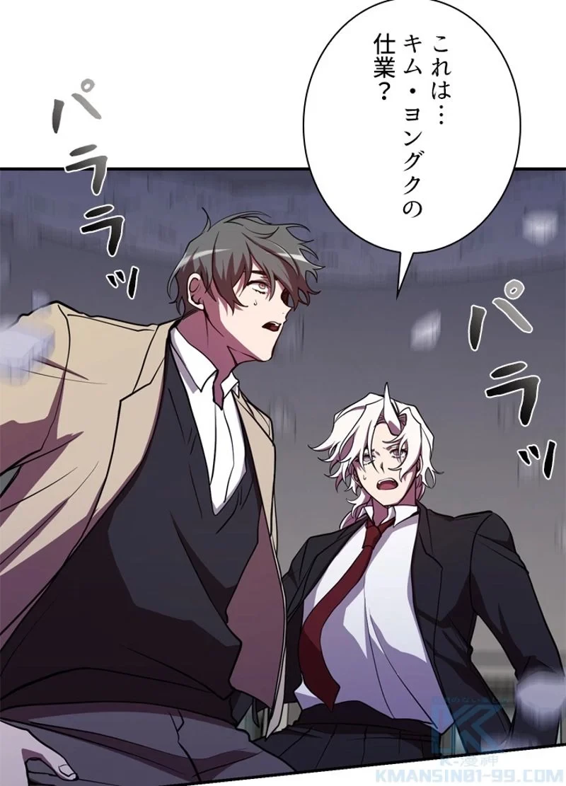 隠れS級覚醒者の学園生活 第24話 - 40