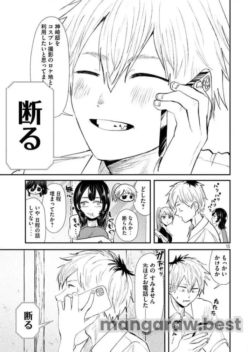 平成敗残兵すみれちゃん 第33話 - 15