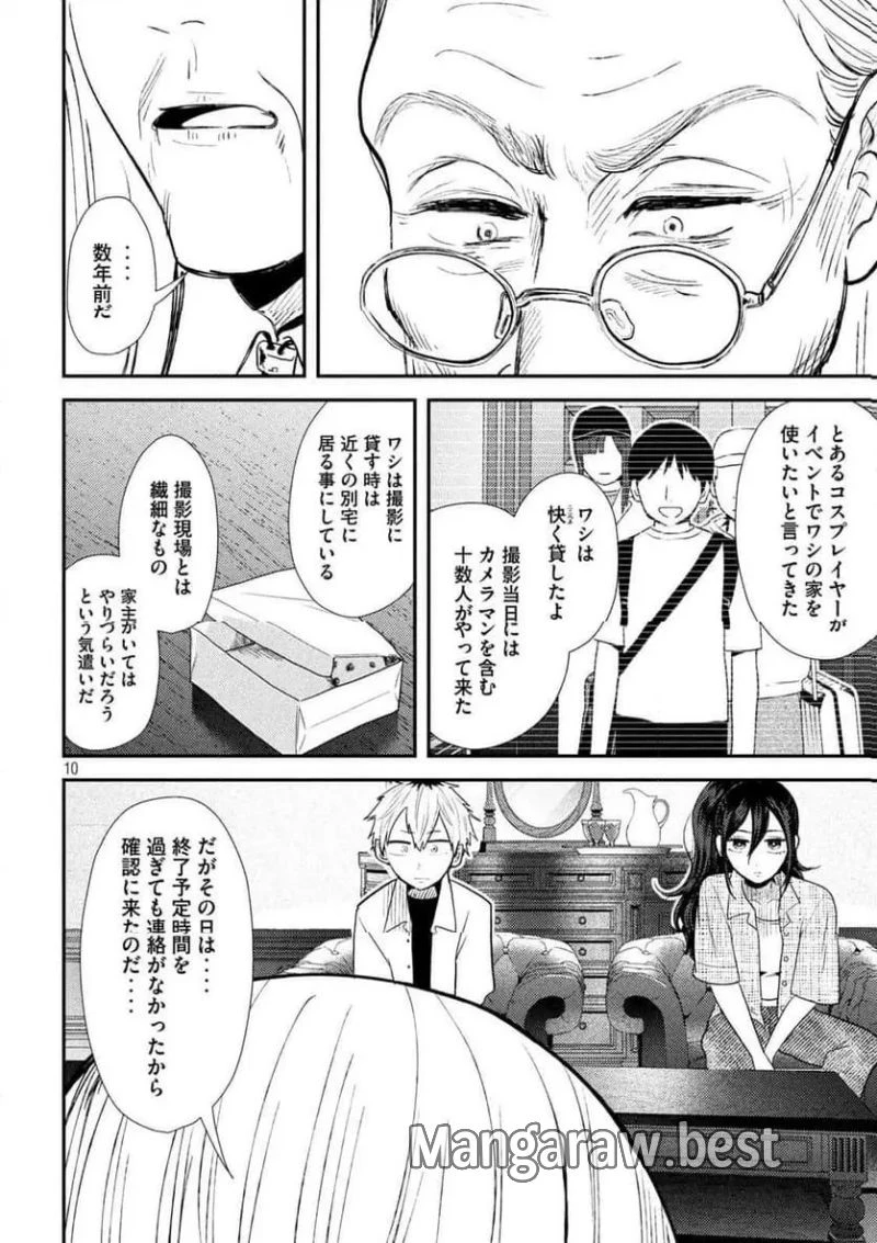 平成敗残兵すみれちゃん 第34話 - 10