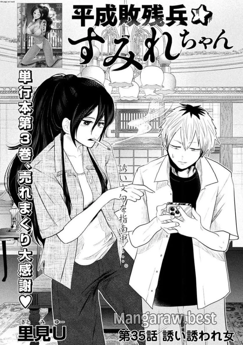 平成敗残兵すみれちゃん 第35話 - 2