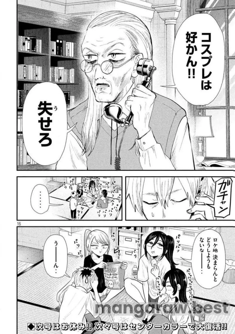 平成敗残兵すみれちゃん 第33話 - 16