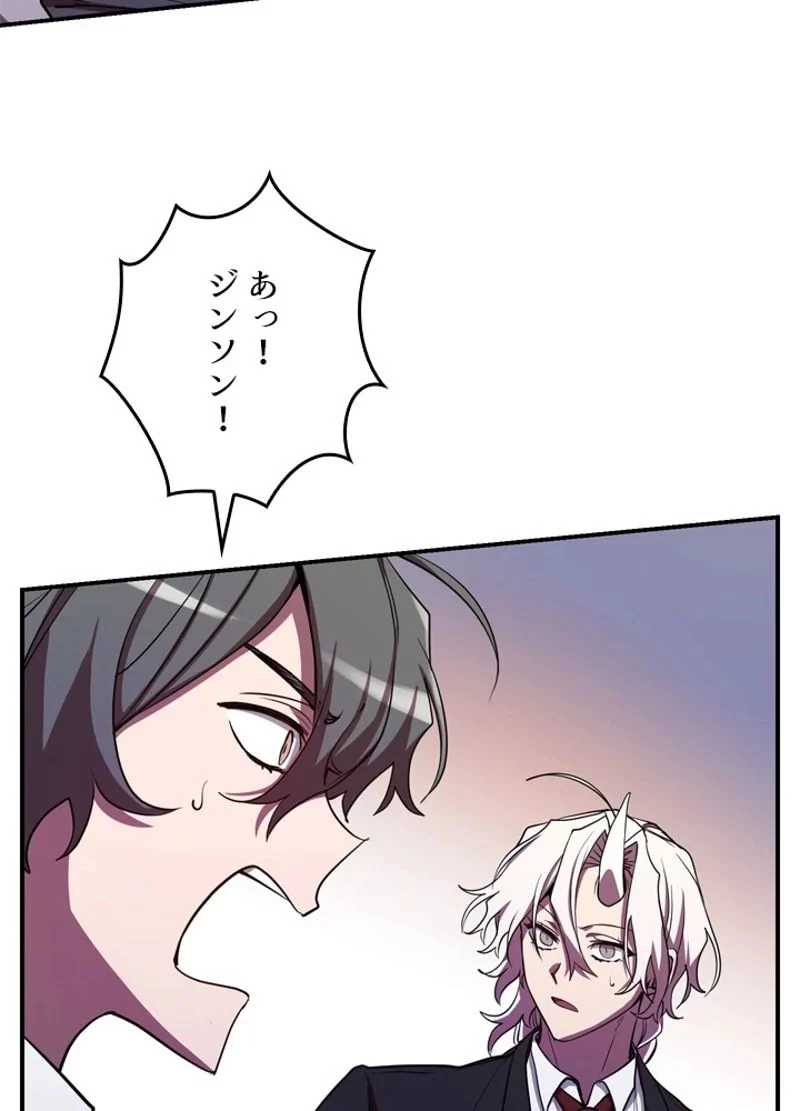 隠れS級覚醒者の学園生活 第24話 - 41