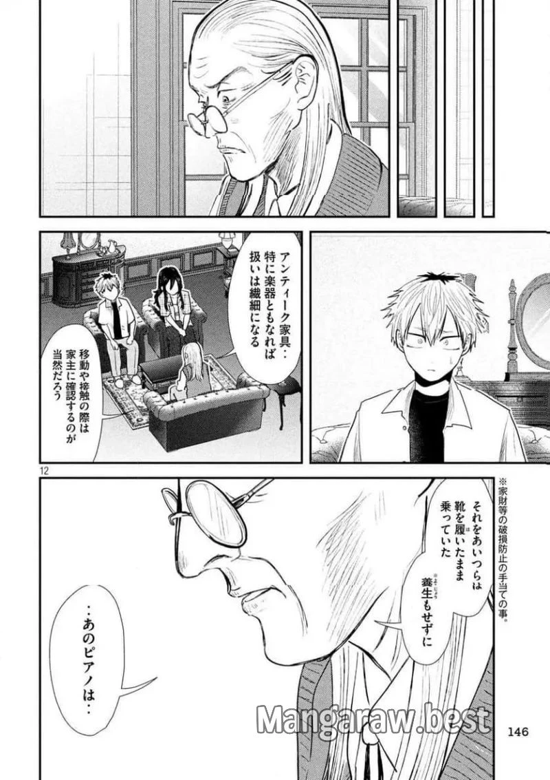 平成敗残兵すみれちゃん 第34話 - 12