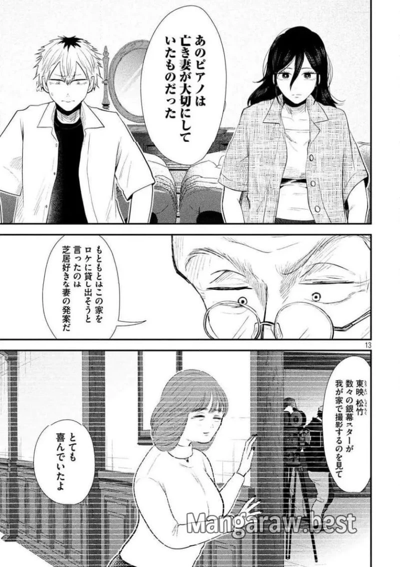 平成敗残兵すみれちゃん 第34話 - 13