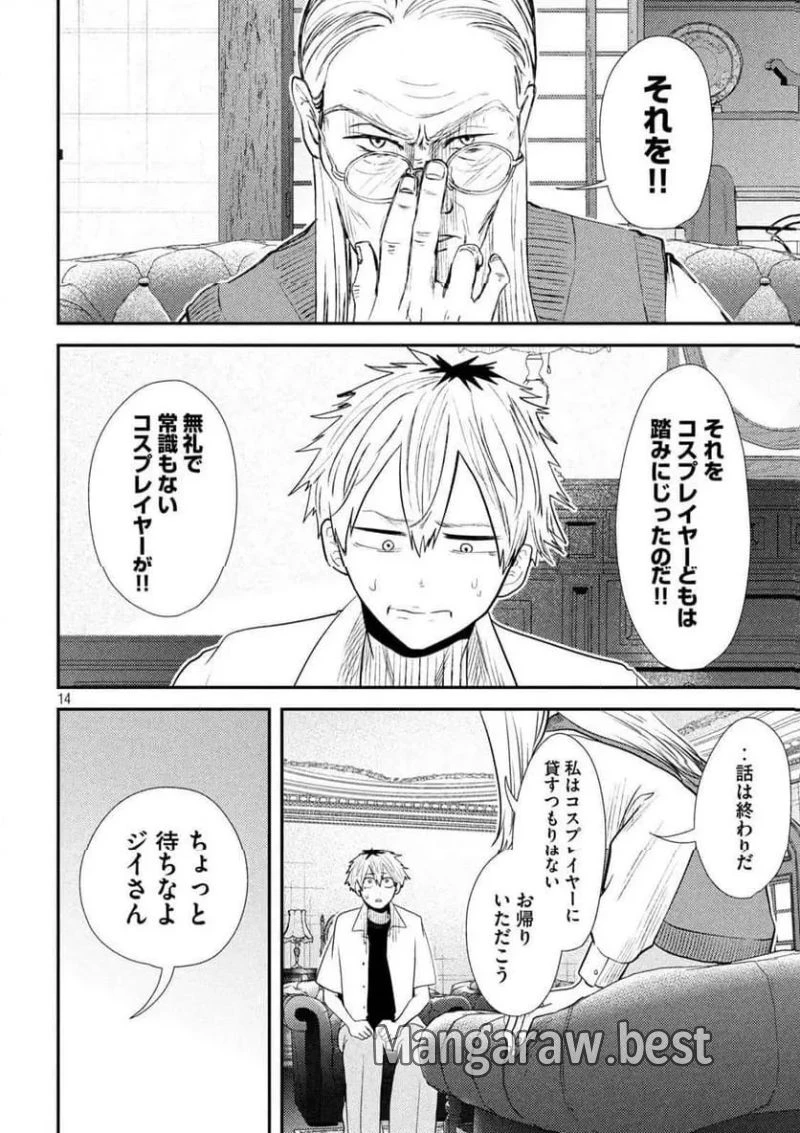 平成敗残兵すみれちゃん 第34話 - 14