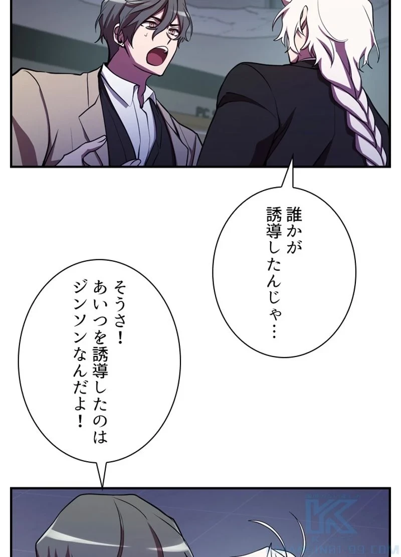 隠れS級覚醒者の学園生活 第24話 - 43