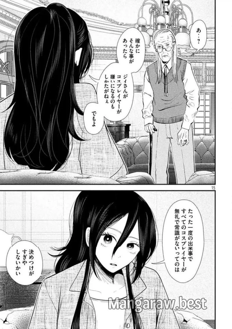 平成敗残兵すみれちゃん 第34話 - 15