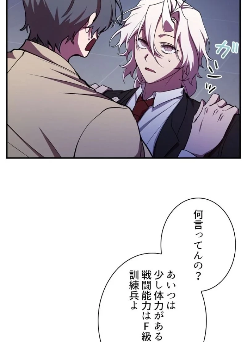 隠れS級覚醒者の学園生活 第24話 - 44