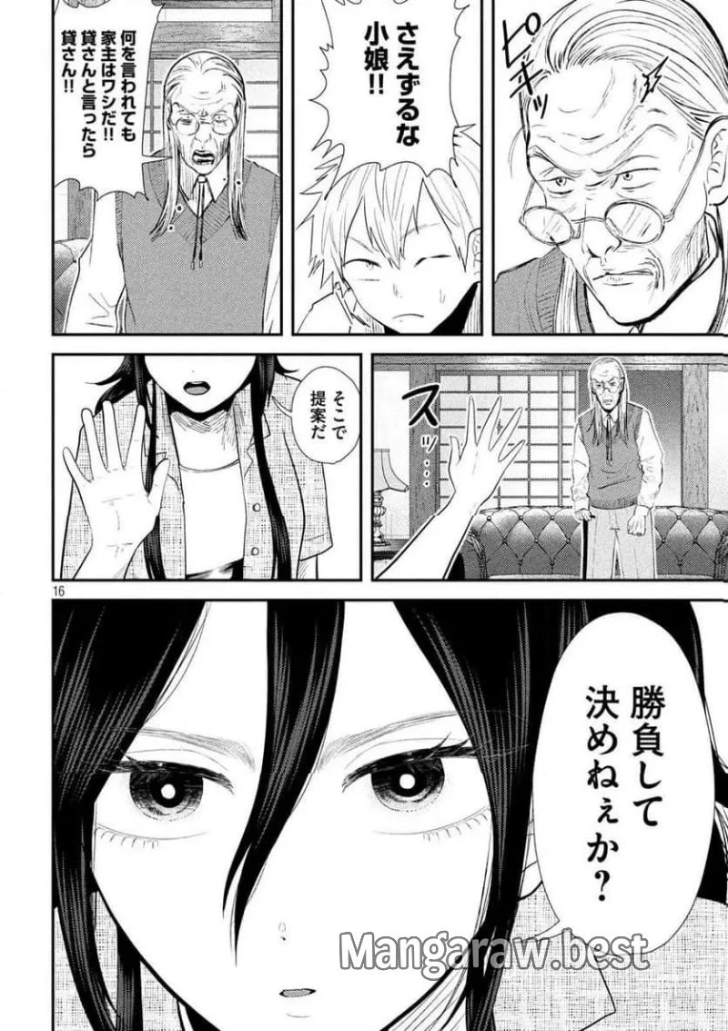 平成敗残兵すみれちゃん 第34話 - 16