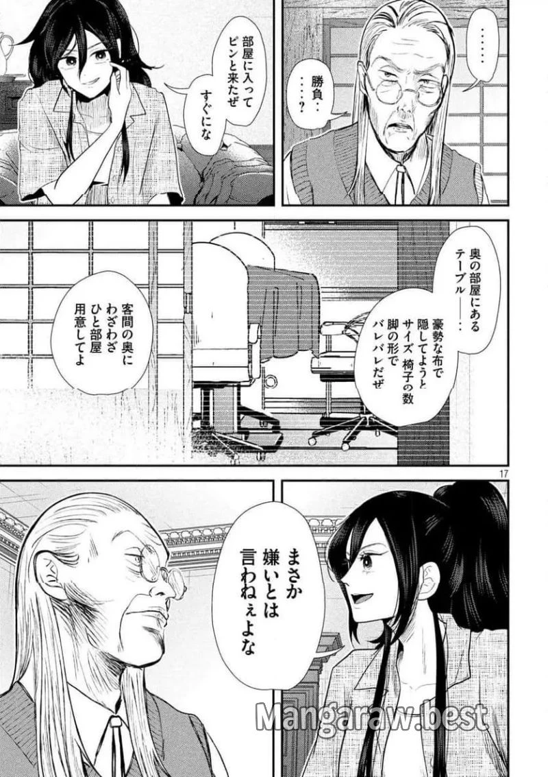 平成敗残兵すみれちゃん 第34話 - 17