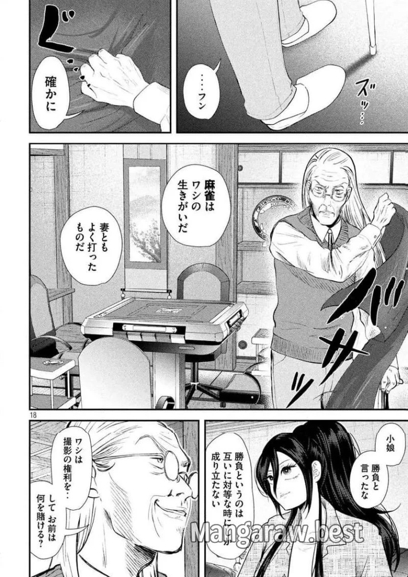 平成敗残兵すみれちゃん 第34話 - 18