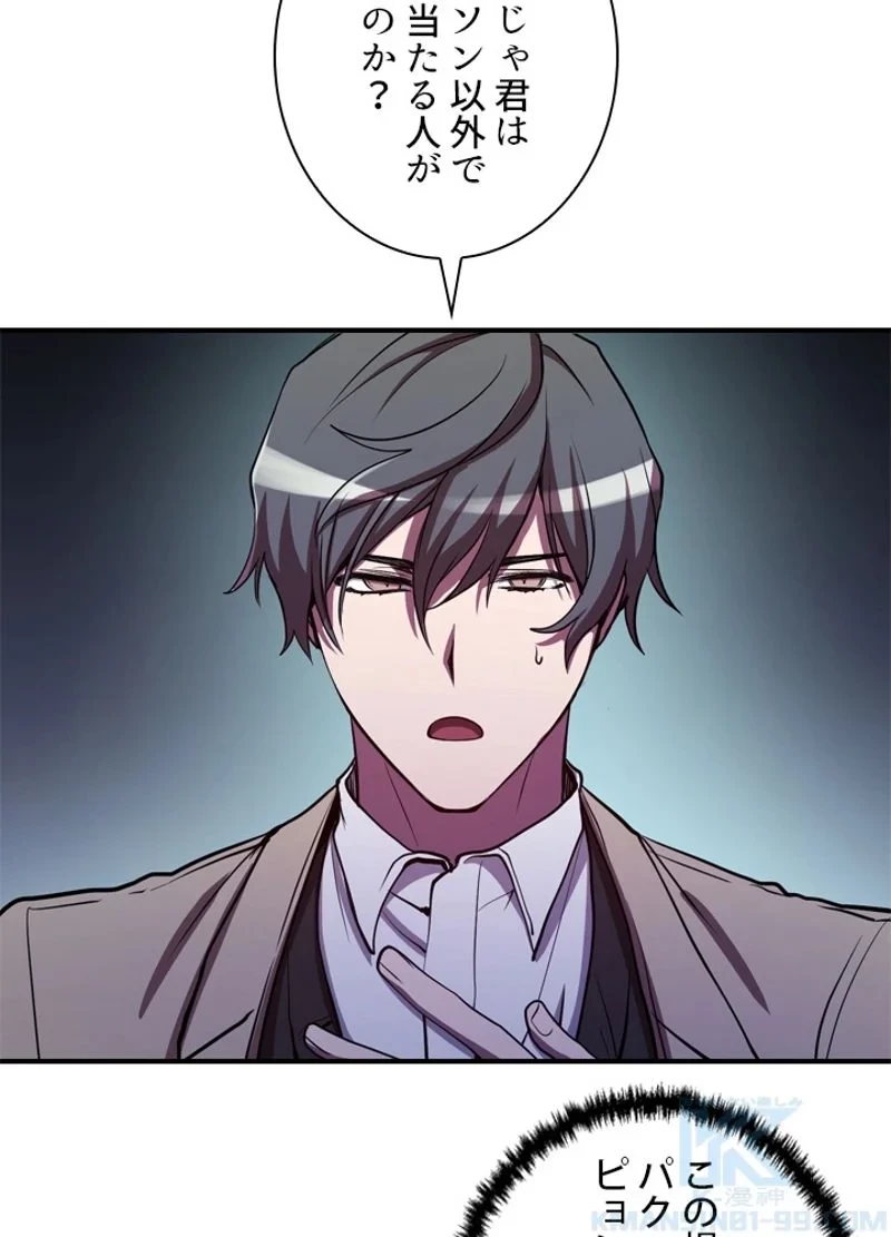 隠れS級覚醒者の学園生活 第24話 - 46