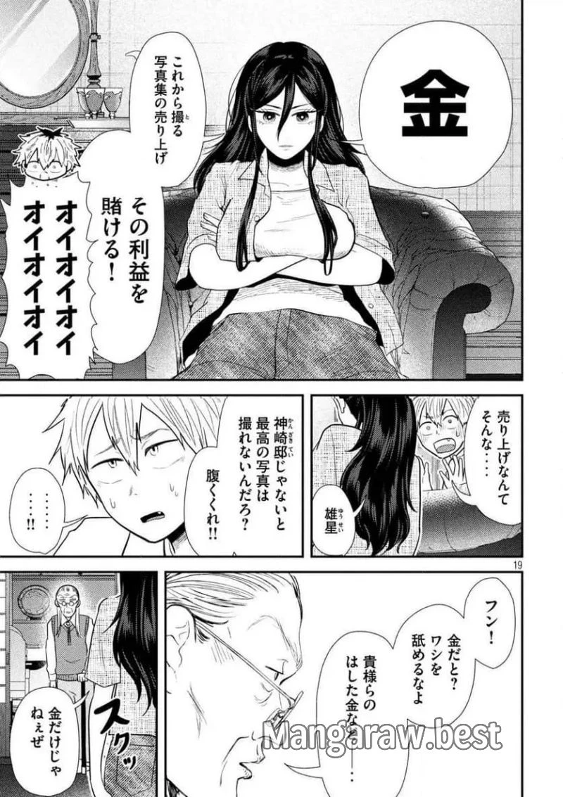 平成敗残兵すみれちゃん 第34話 - 19