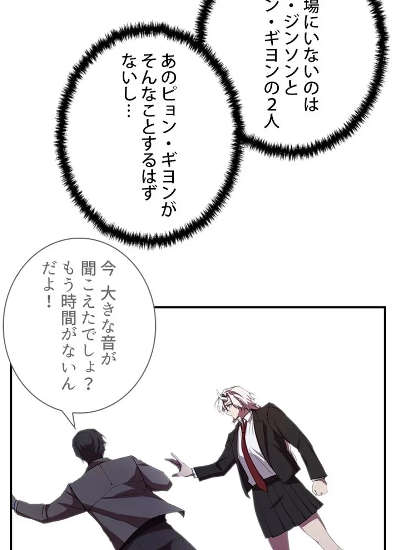 隠れS級覚醒者の学園生活 第24話 - 47