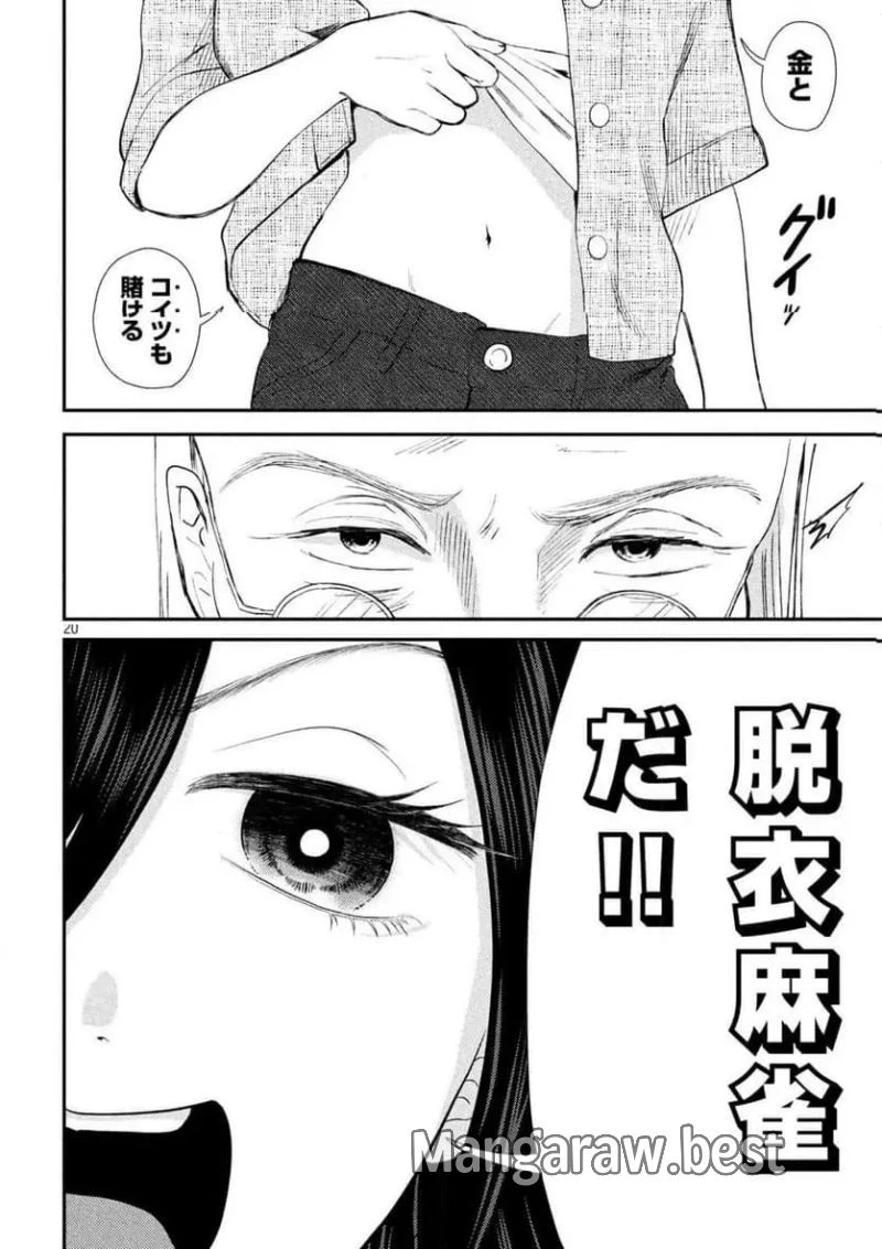平成敗残兵すみれちゃん 第34話 - 20