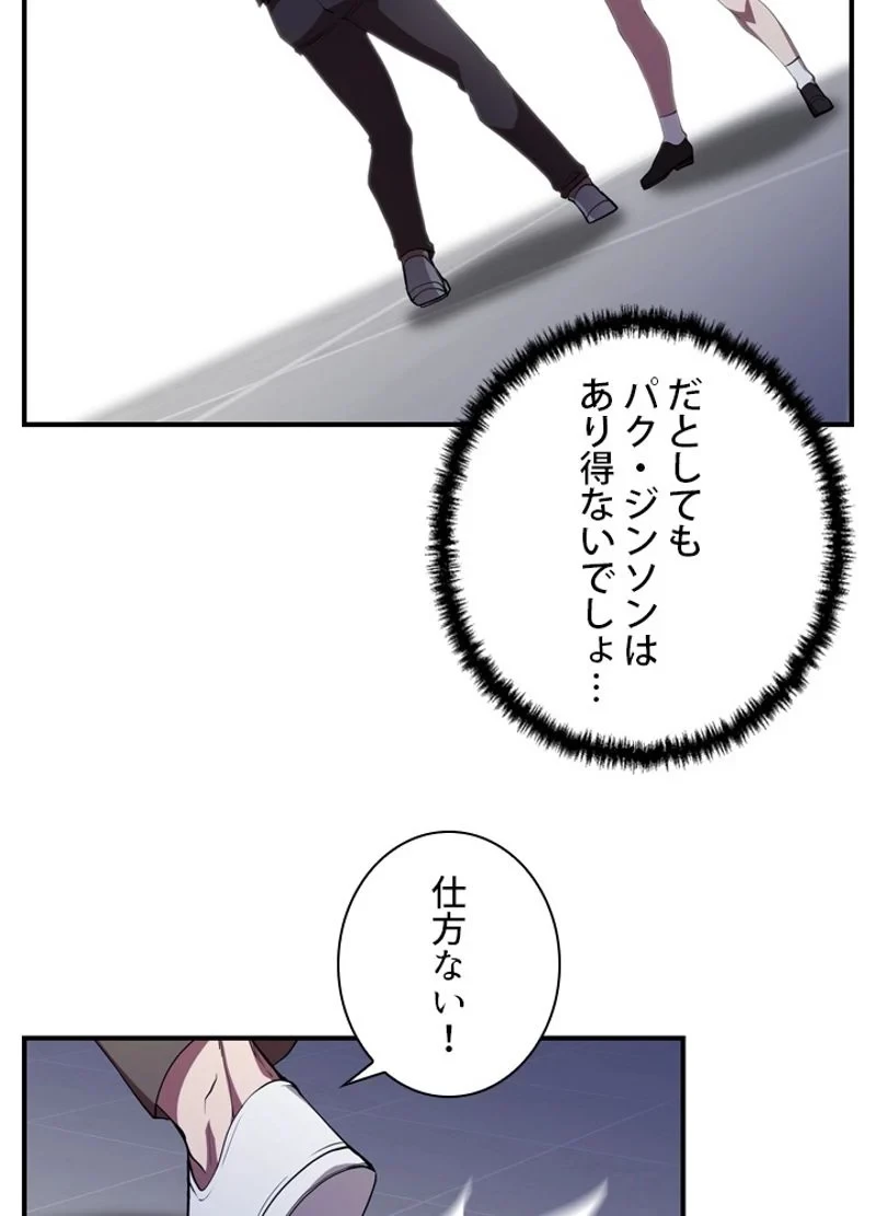 隠れS級覚醒者の学園生活 第24話 - 48