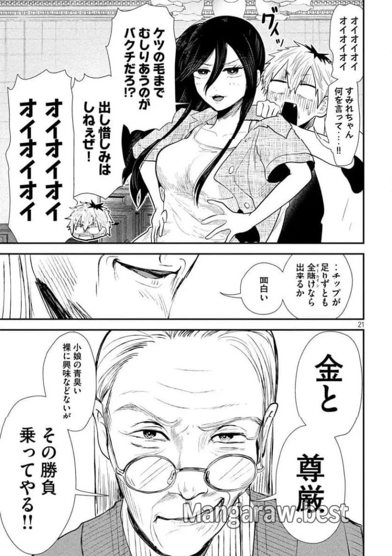 平成敗残兵すみれちゃん 第34話 - 21