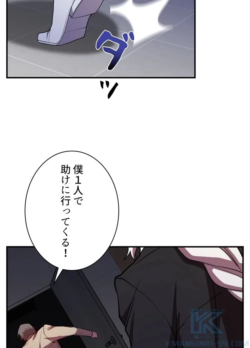 隠れS級覚醒者の学園生活 第24話 - 49