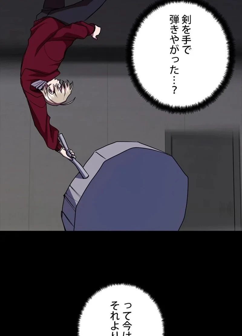 隠れS級覚醒者の学園生活 第23話 - 71