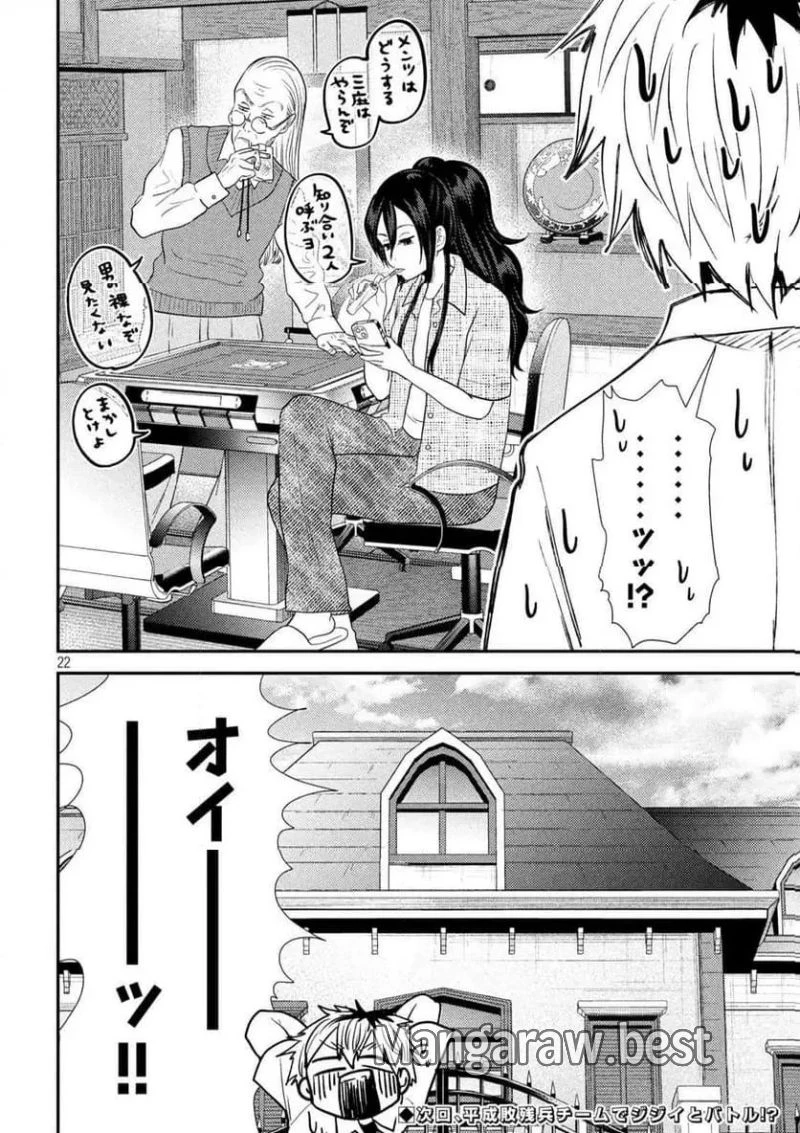 平成敗残兵すみれちゃん 第34話 - 22