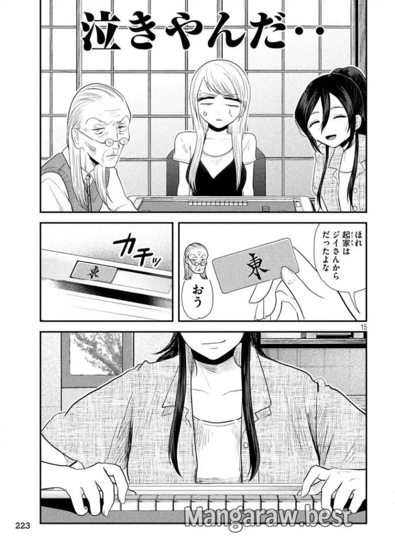 平成敗残兵すみれちゃん 第35話 - 15