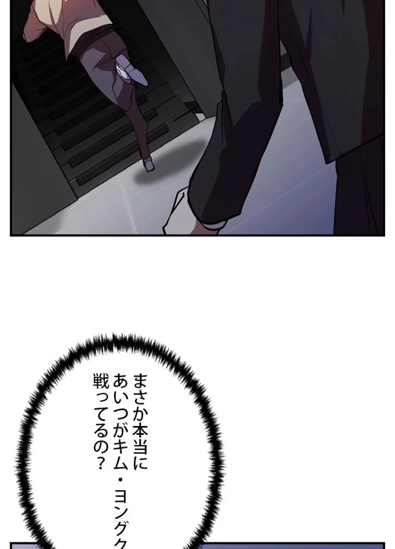 隠れS級覚醒者の学園生活 第24話 - 50