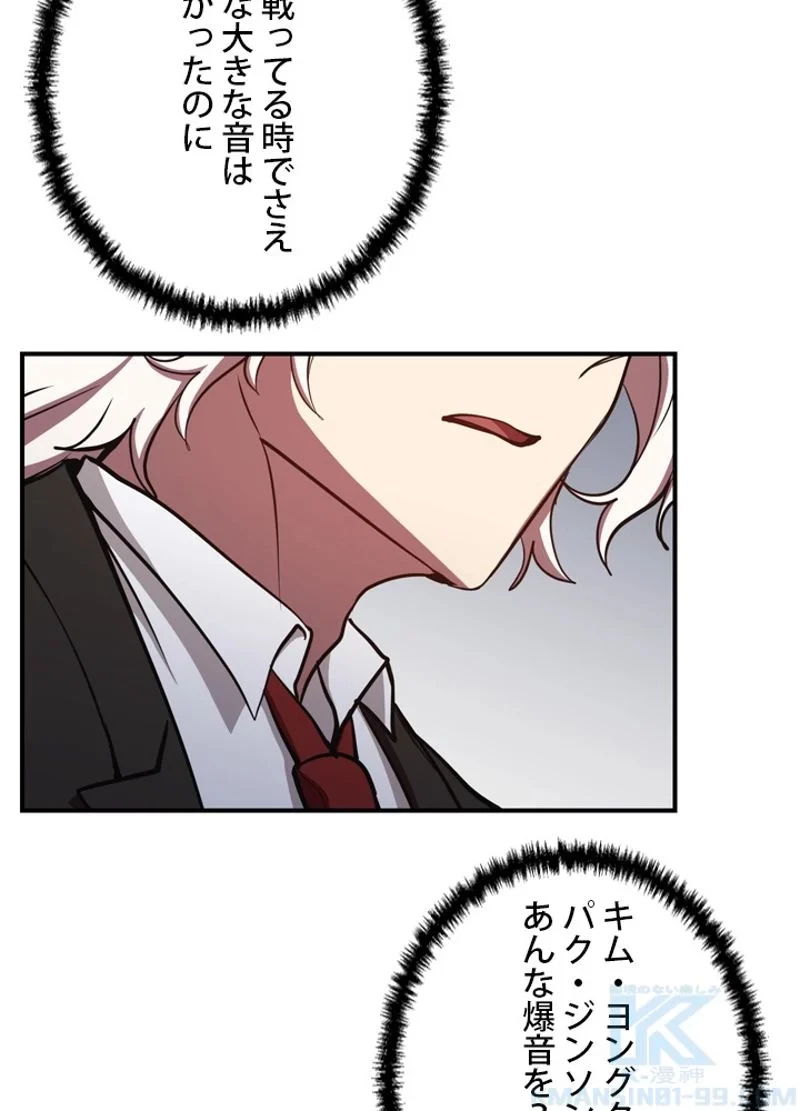 隠れS級覚醒者の学園生活 第24話 - 52