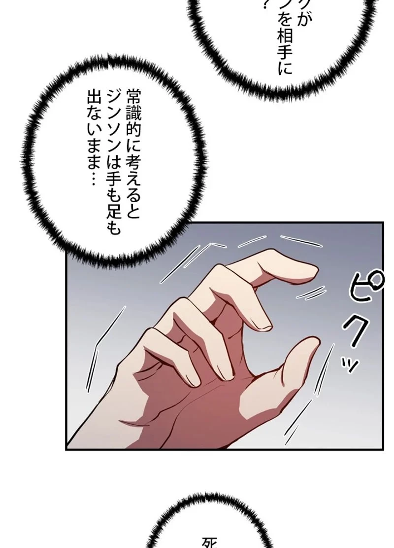 隠れS級覚醒者の学園生活 第24話 - 53