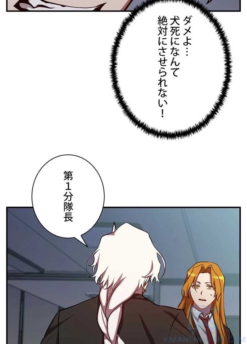 隠れS級覚醒者の学園生活 第24話 - 55