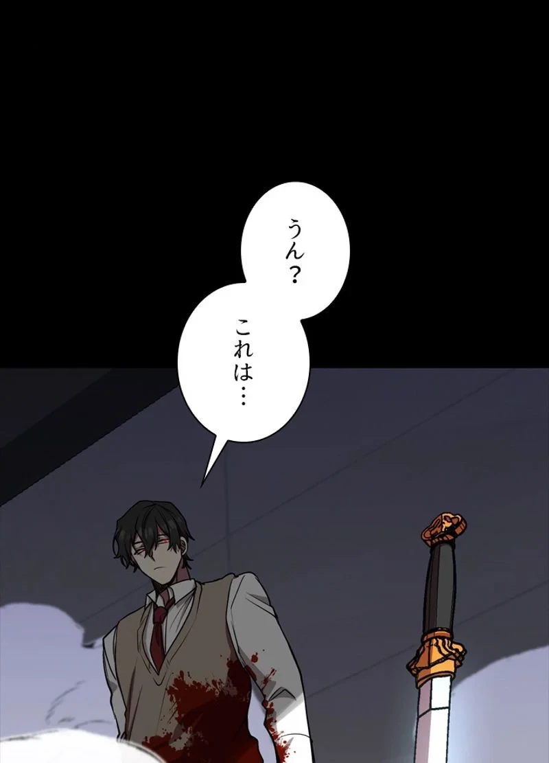 隠れS級覚醒者の学園生活 第23話 - 81