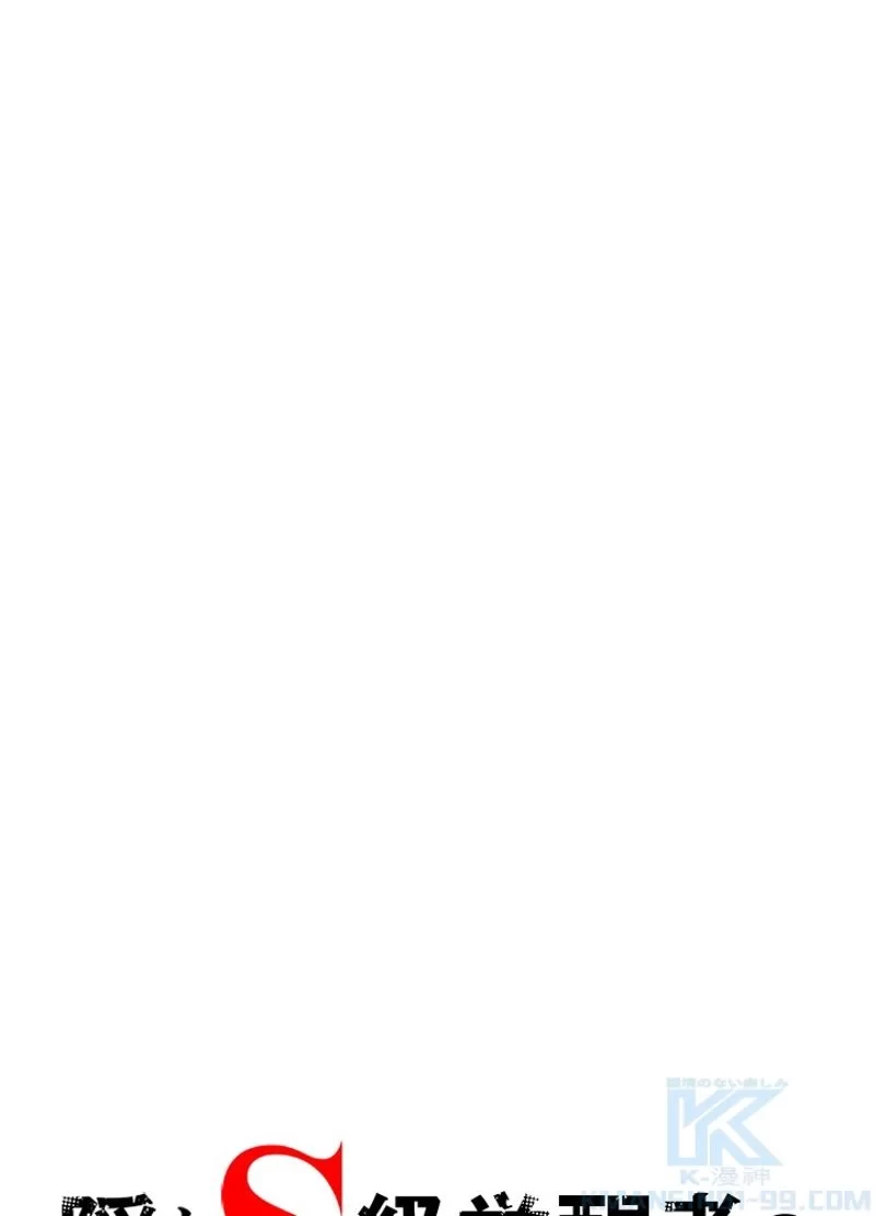 隠れS級覚醒者の学園生活 第24話 - 58