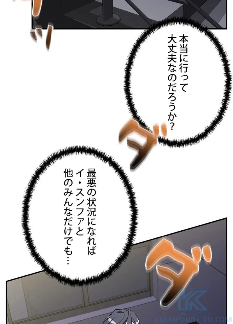 隠れS級覚醒者の学園生活 第24話 - 61