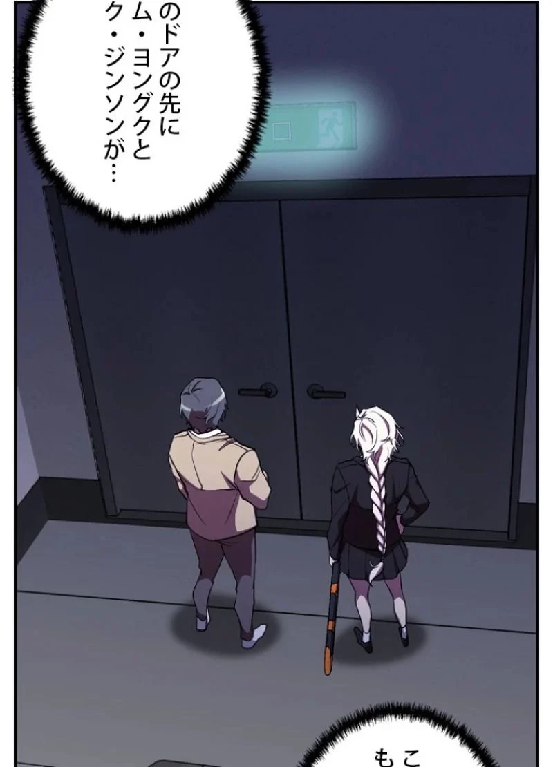 隠れS級覚醒者の学園生活 第24話 - 63