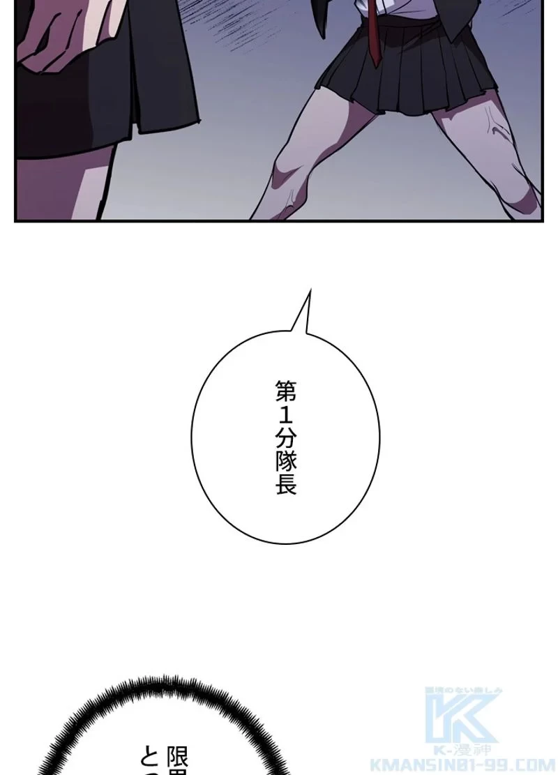 隠れS級覚醒者の学園生活 第23話 - 88