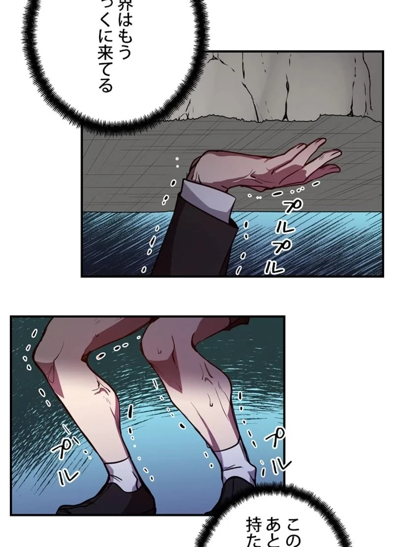 隠れS級覚醒者の学園生活 第23話 - 89