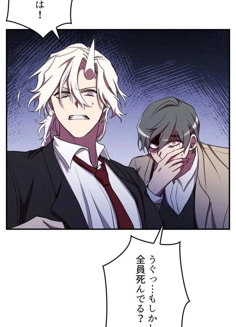 隠れS級覚醒者の学園生活 第24話 - 68