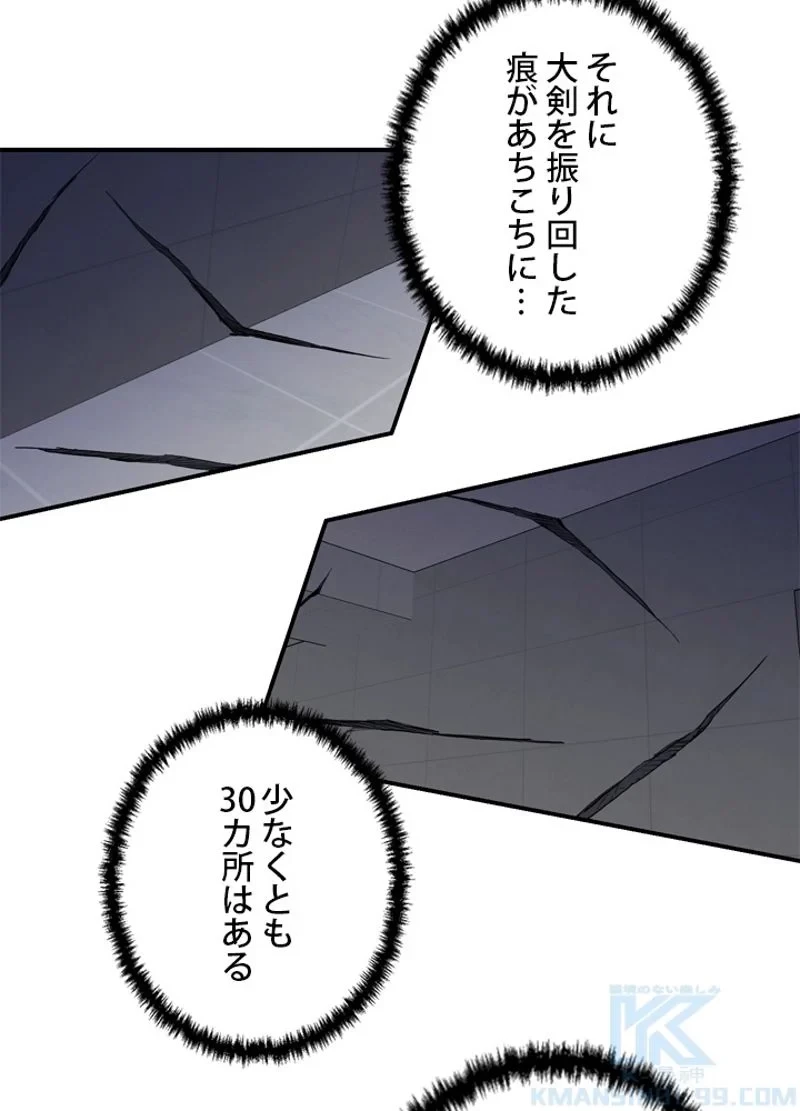 隠れS級覚醒者の学園生活 第24話 - 70