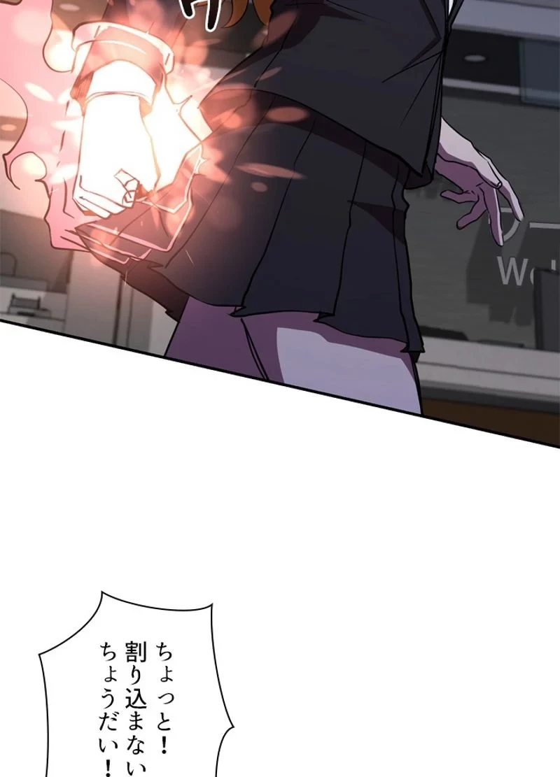 隠れS級覚醒者の学園生活 第23話 - 93