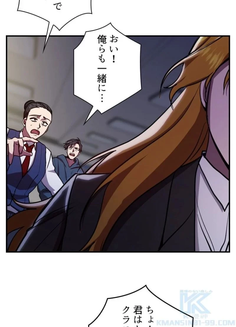 隠れS級覚醒者の学園生活 第23話 - 94