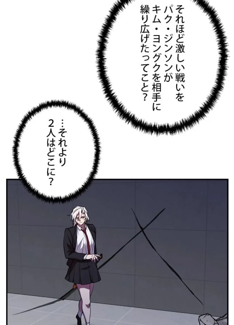 隠れS級覚醒者の学園生活 第24話 - 71