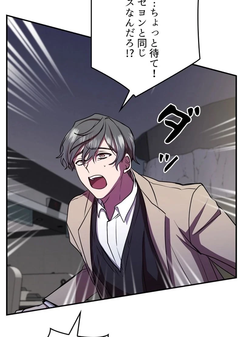 隠れS級覚醒者の学園生活 第23話 - 95