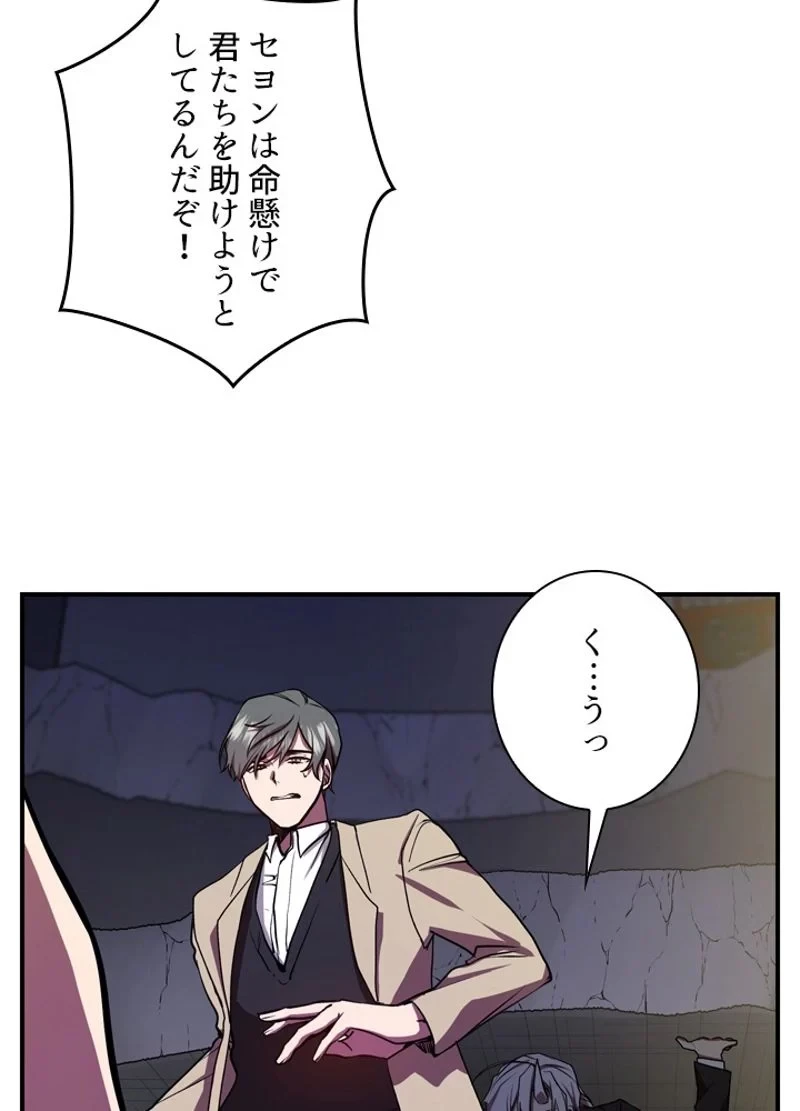 隠れS級覚醒者の学園生活 第23話 - 96