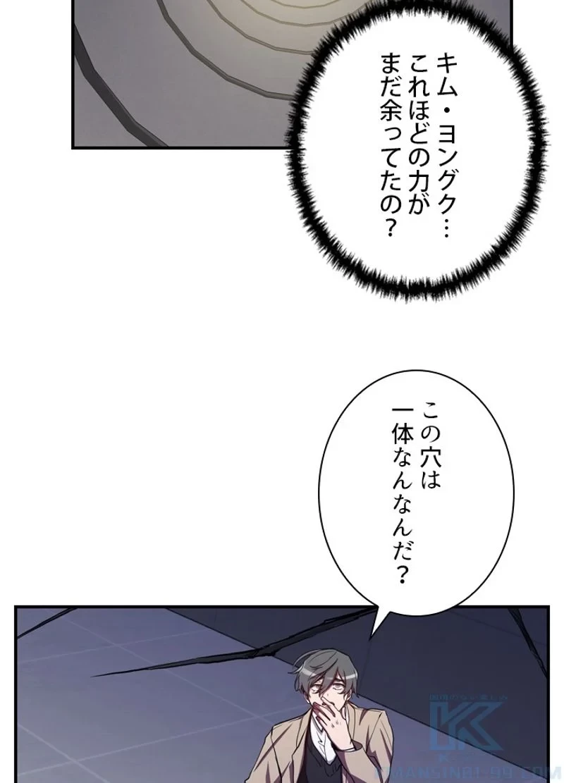 隠れS級覚醒者の学園生活 第24話 - 76