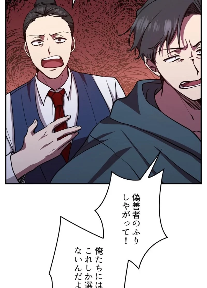 隠れS級覚醒者の学園生活 第23話 - 101