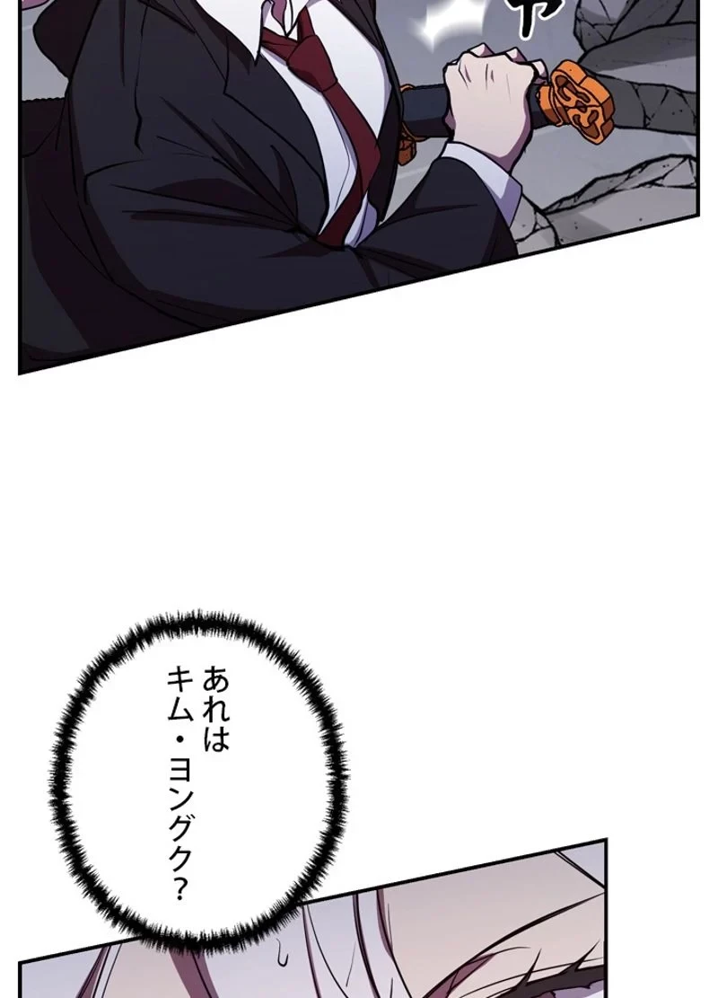 隠れS級覚醒者の学園生活 第24話 - 80