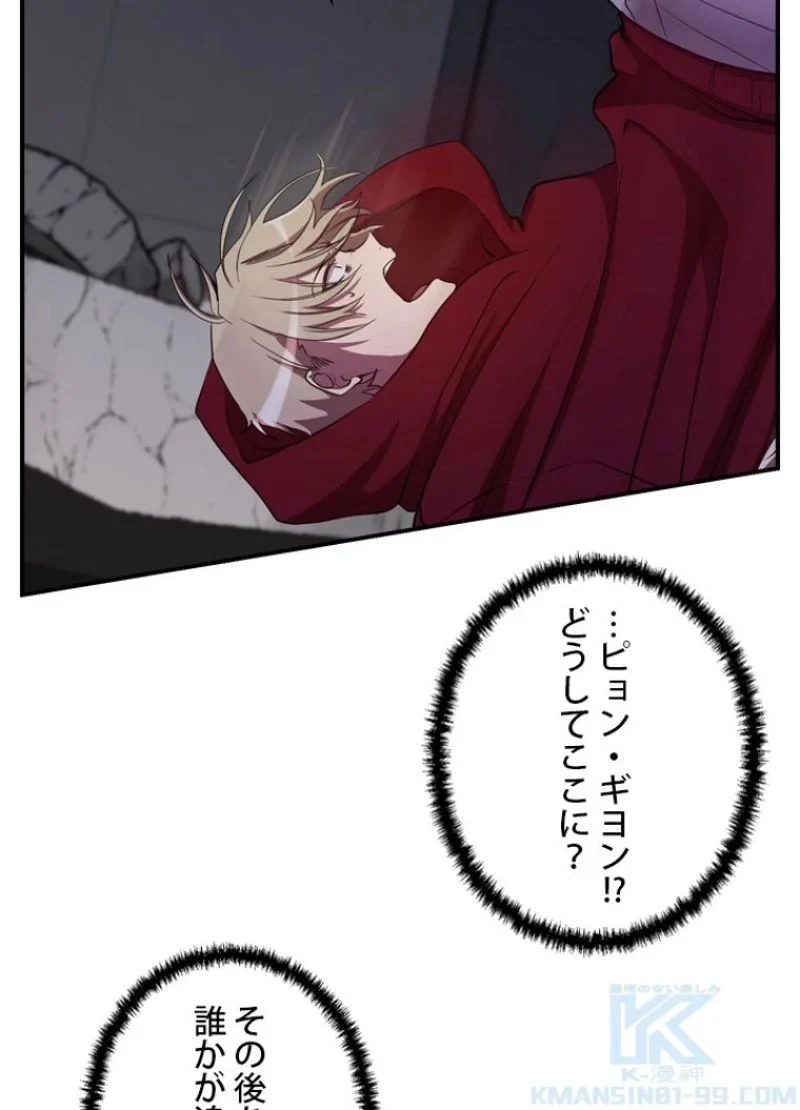 隠れS級覚醒者の学園生活 第24話 - 82