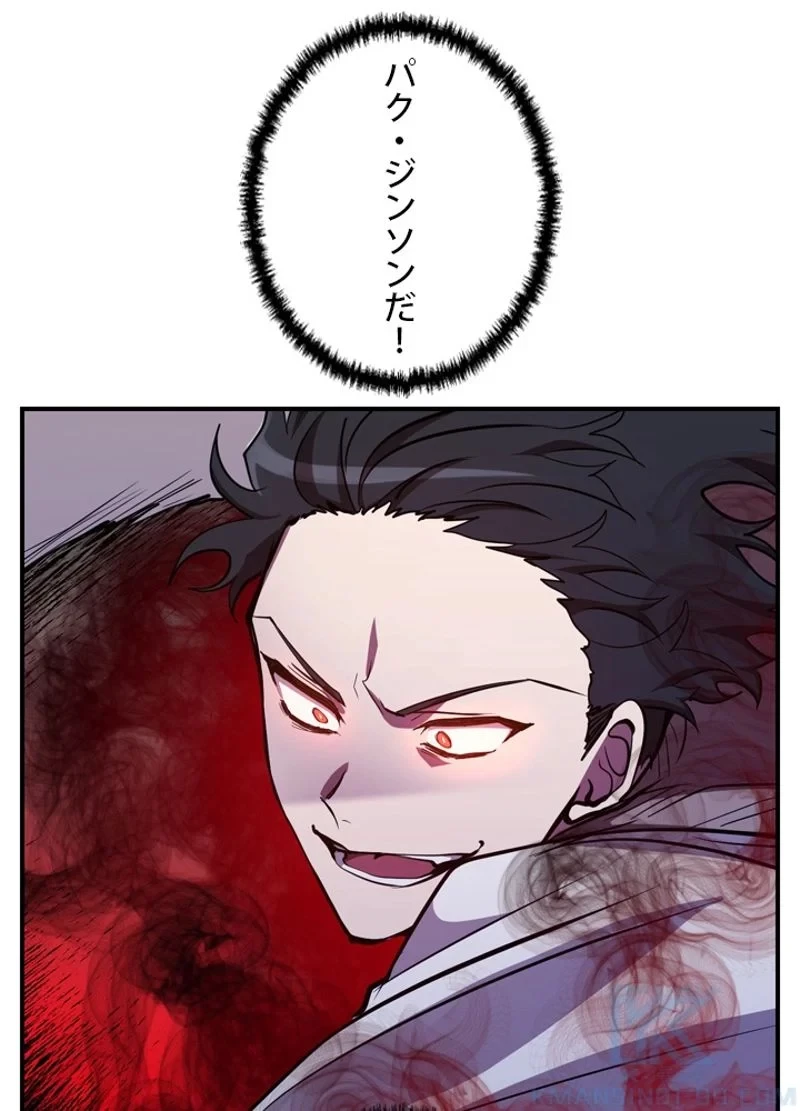 隠れS級覚醒者の学園生活 第24話 - 85